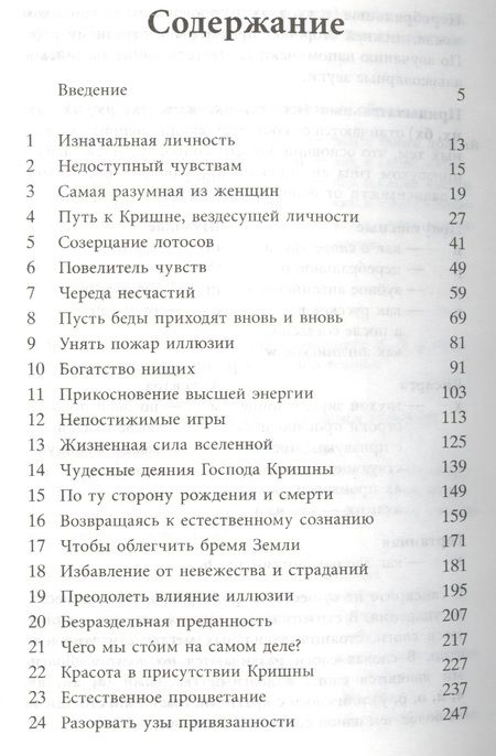 Фотография книги "Молитвы царицы Кунти"