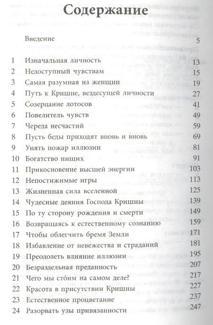 Фотография книги "Молитвы царицы Кунти"
