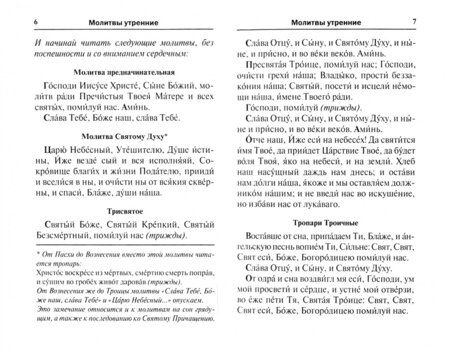 Фотография книги "Молитвослов. Воскресная служба мирским чином"