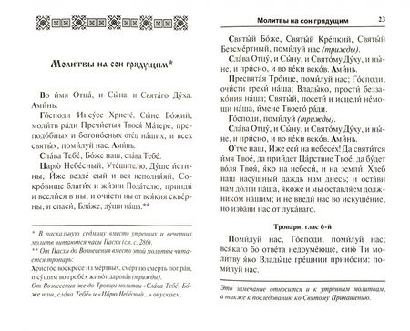 Фотография книги "Молитвослов. Воскресная служба мирским чином"