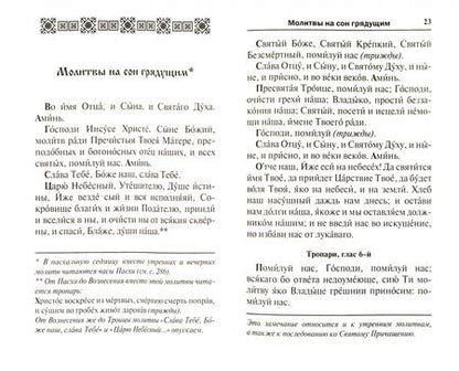 Фотография книги "Молитвослов. Воскресная служба мирским чином"