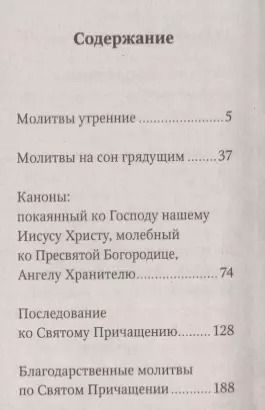 Фотография книги "Молитвослов. Живый в помощи Вышняго. Крупный шрифт"