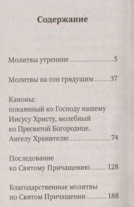Фотография книги "Молитвослов. Живый в помощи Вышняго. Крупный шрифт"