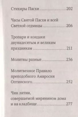 Фотография книги "Молитвослов. Живый в помощи Вышняго. Крупный шрифт"