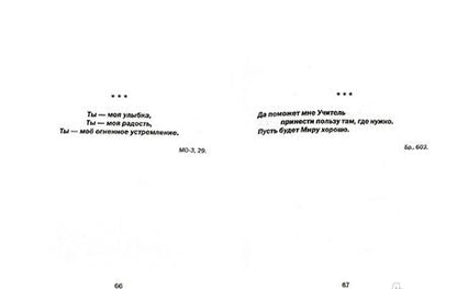 Фотография книги "Молитвослов Агни-Йоги"