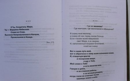 Фотография книги "Молитвослов Агни-Йоги"