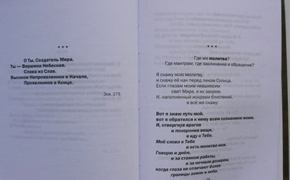 Фотография книги "Молитвослов Агни-Йоги"