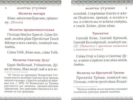 Фотография книги "Молитвослов (бордово-зелено-золотой)"