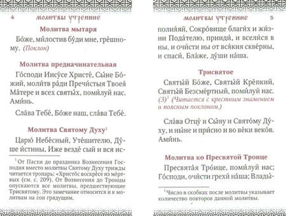 Фотография книги "Молитвослов (бордово-зелено-золотой)"