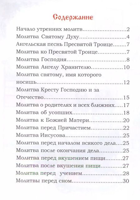 Фотография книги "Молитвослов для детей"