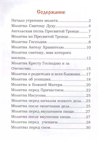 Фотография книги "Молитвослов для детей"