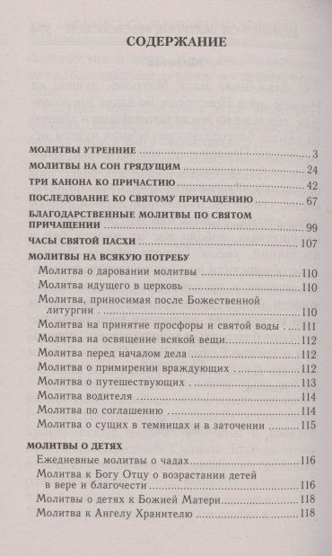 Фотография книги "Молитвослов и акафисты для православной женщины. Сборник молитв"