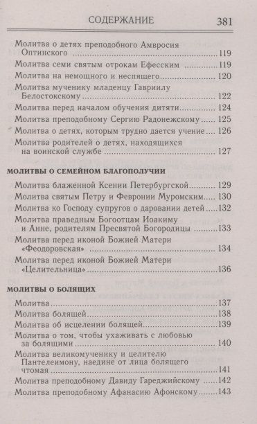 Фотография книги "Молитвослов и акафисты для православной женщины. Сборник молитв"