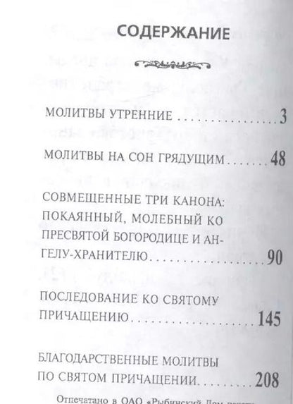 Фотография книги "Молитвослов крупным шрифтом. Религиозное издание."