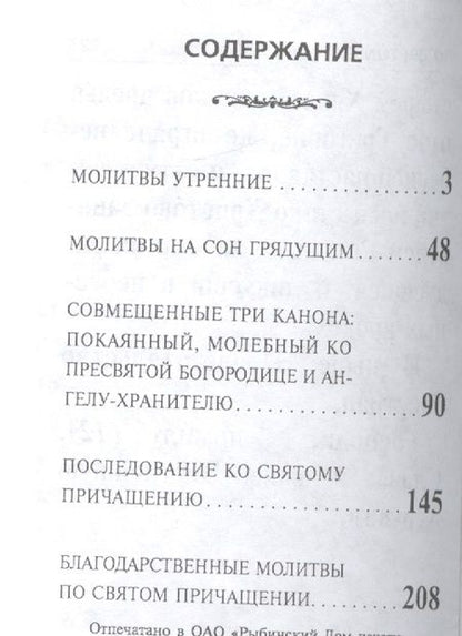 Фотография книги "Молитвослов крупным шрифтом. Религиозное издание."