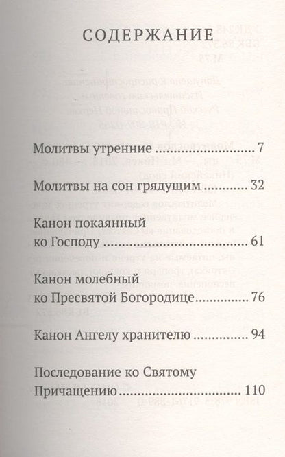 Фотография книги "Молитвослов на каждый день седмицы"