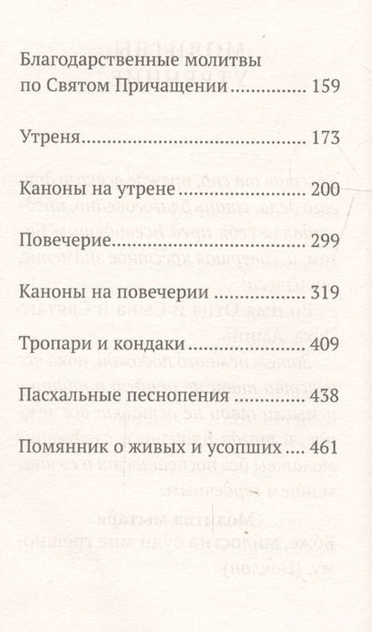 Фотография книги "Молитвослов на каждый день седмицы"