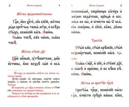 Фотография книги "Молитвослов на церковнославянском языке"