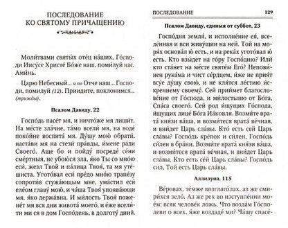 Фотография книги "Молитвослов Помощник и Покровитель"