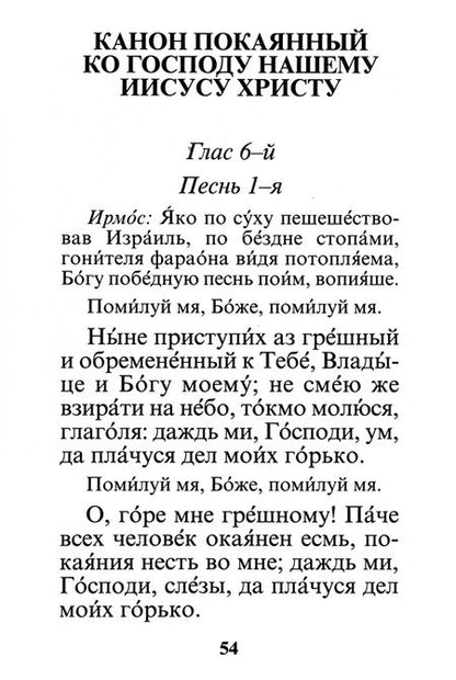 Фотография книги "Молитвослов православный"