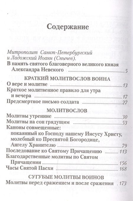 Фотография книги "Молитвослов православного воина."