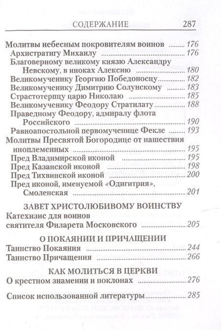Фотография книги "Молитвослов православного воина."