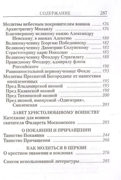 Фотография книги "Молитвослов православного воина."