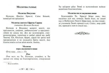 Фотография книги "Молитвослов православного воина"