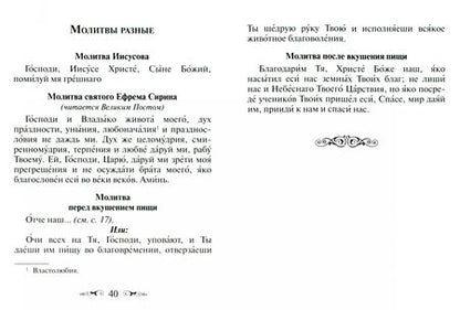 Фотография книги "Молитвослов православного воина"
