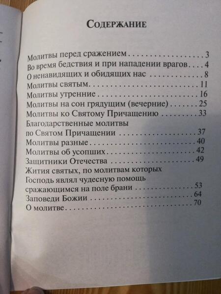 Фотография книги "Молитвослов православного воина"