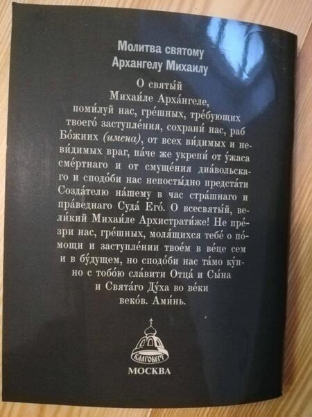 Фотография книги "Молитвослов православного воина"