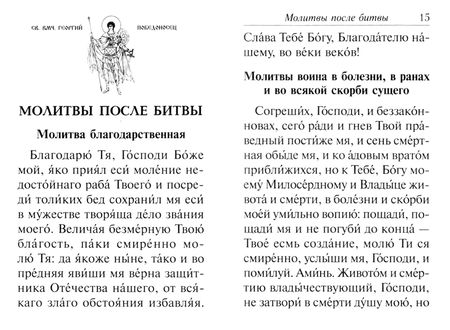 Фотография книги "Молитвослов Православного воина, зеленый"