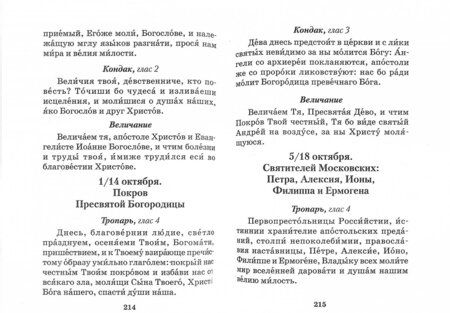 Фотография книги "Молитвослов православной женщины"