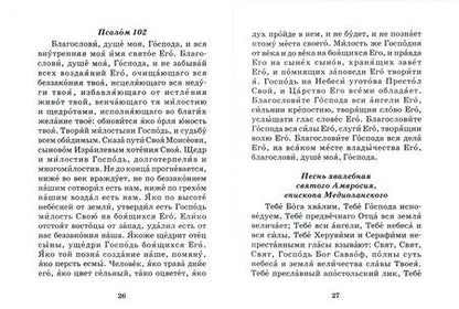 Фотография книги "Молитвослов православной женщины"
