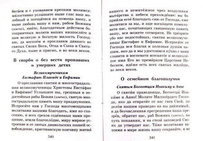 Фотография книги "Молитвослов православной женщины"