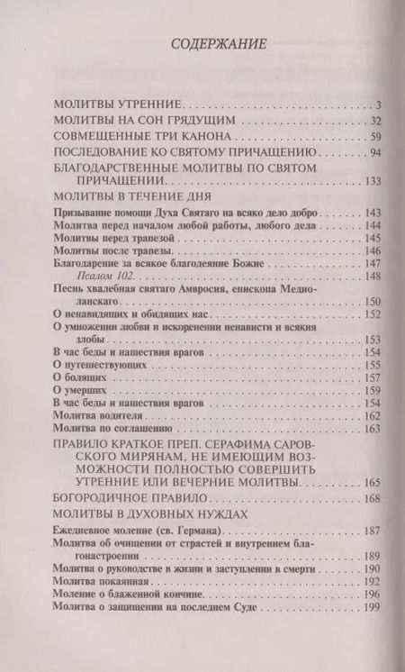 Фотография книги "Молитвослов православной женщины для слабовидящих"