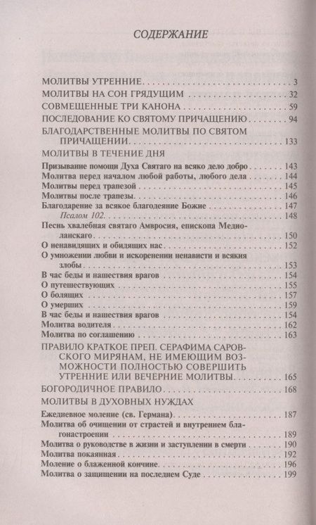 Фотография книги "Молитвослов православной женщины для слабовидящих"