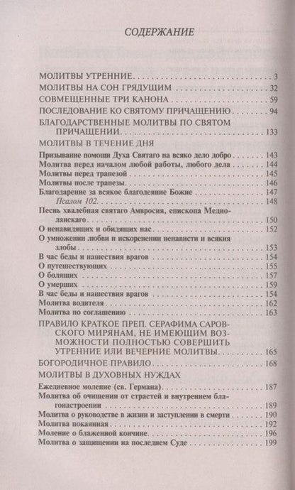 Фотография книги "Молитвослов православной женщины для слабовидящих"