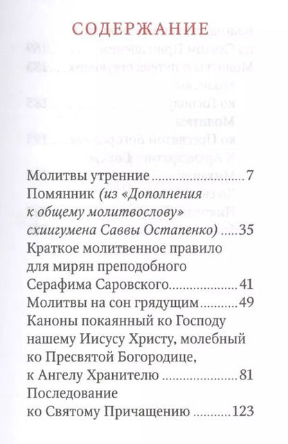 Фотография книги "Молитвослов путешественника с иконой-складнем"