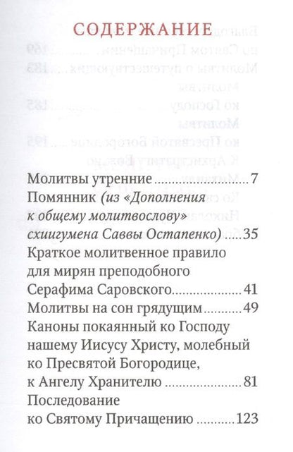 Фотография книги "Молитвослов путешественника с иконой-складнем"