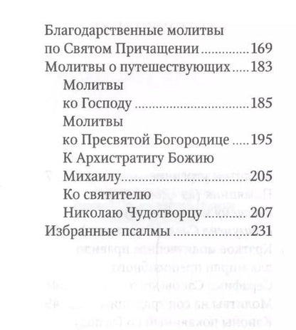 Фотография книги "Молитвослов путешественника с иконой-складнем"