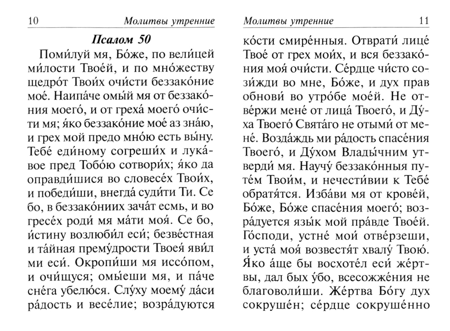 Фотография книги "Молитвослов с молитвами о болящих. Православный"