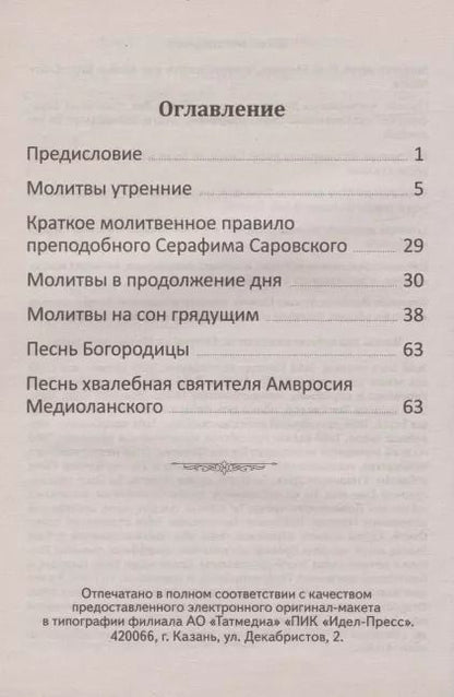 Фотография книги "Молитвослов с пояснениями"