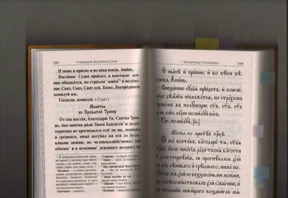Фотография книги "Молитвослов учебный церковнославянским и гражданским шрифтом с поучениями"