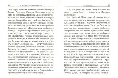 Фотография книги "Молитвослов учебный церковнославянским и гражданским шрифтом с поучениями"