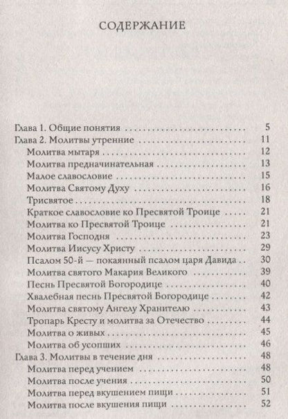 Фотография книги "Молитвослов в вопросах и ответах для православных женщин"