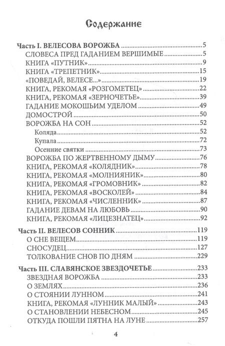 Фотография книги "Молитвослов язычника. Заговор древних массонов"