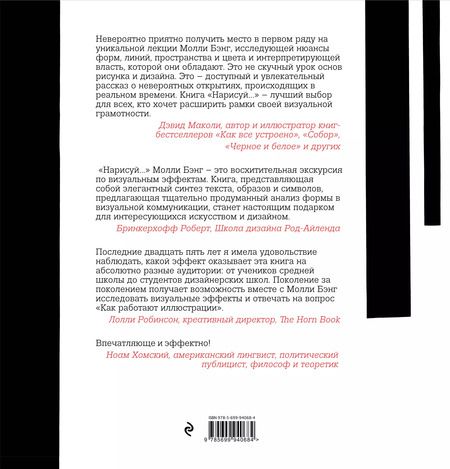 Фотография книги "Молли Бэнг: Нарисуй. Как работают иллюстрации"