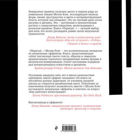 Фотография книги "Молли Бэнг: Нарисуй. Как работают иллюстрации"