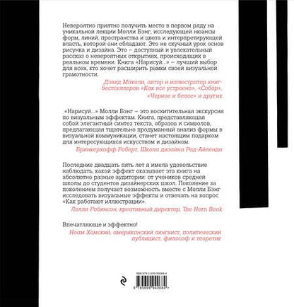 Фотография книги "Молли Бэнг: Нарисуй. Как работают иллюстрации"